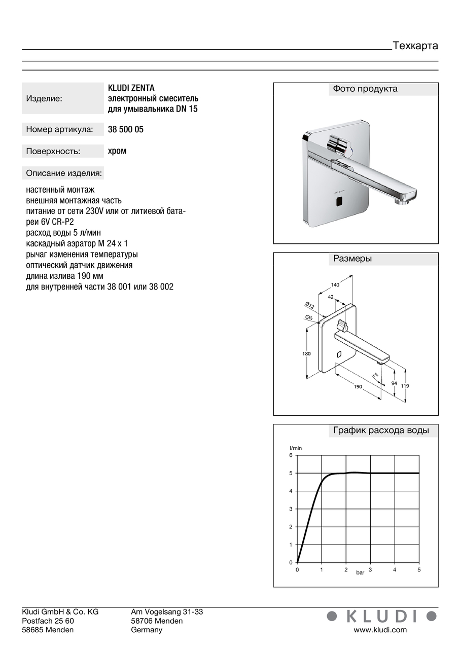 Змішувач для умивальника електронний Zenta (3850005), Kludi - Зображення 256988-41f15.jpg