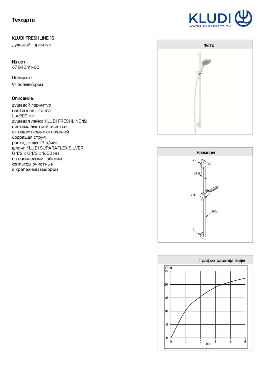 Душовий набір 1S Freshline (6784091-00) білий, Kludi - Зображення 257198-54e8e.jpg
