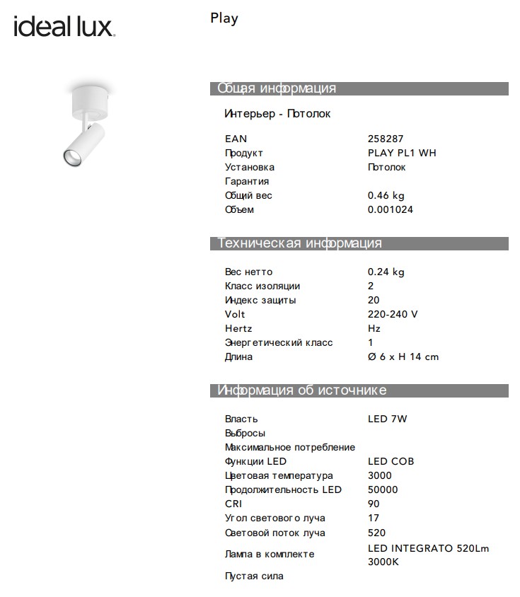 Спот PLAY PL1 WH (258287), IDEAL LUX - Зображення 258287-.jpg