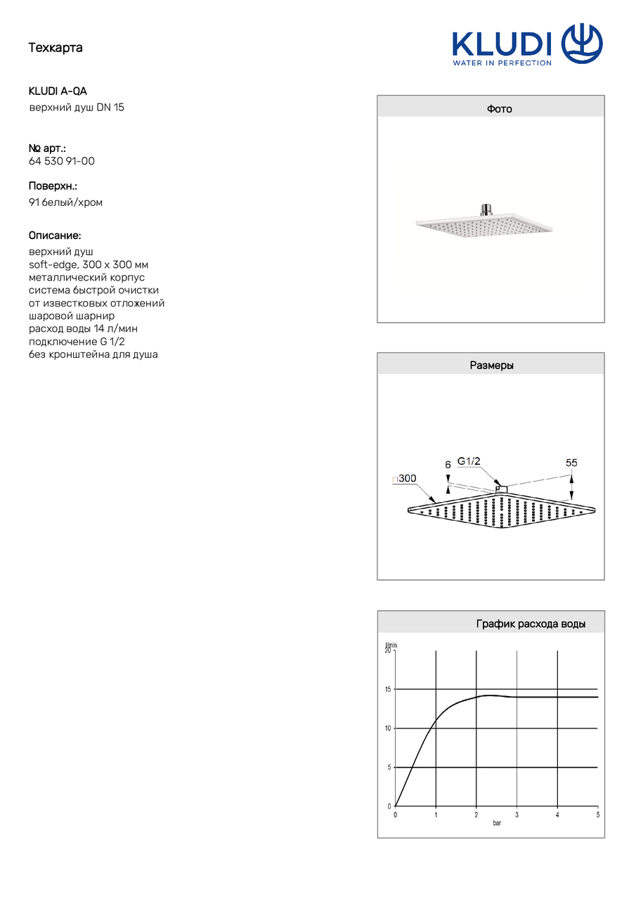 Верхний душ DN 15 A-QA (6453091-00) белый, Kludi - Зображення 265365-9ae28.jpg