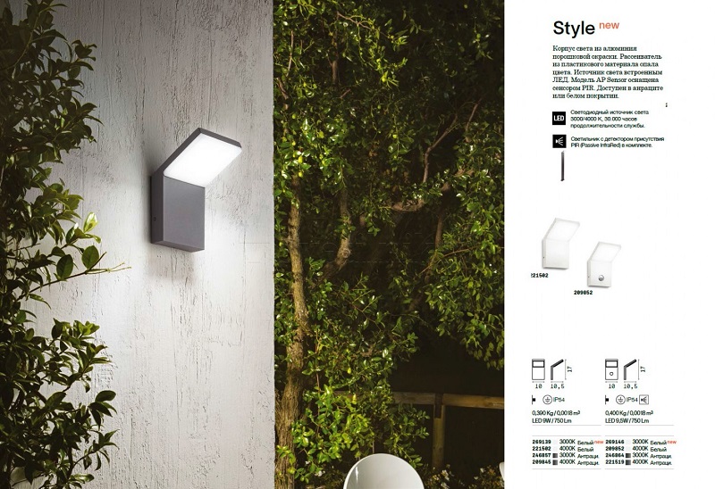 Світильник вуличний STYLE AP SENSOR BIANCO 3000K (269146), IDEAL LUX - Зображення 269146-.jpg