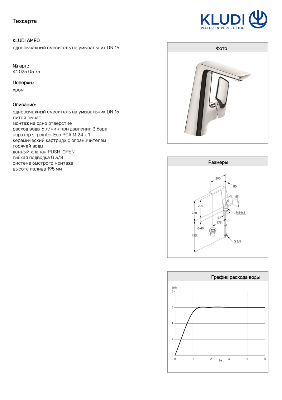Змішувач для умивальника DN 15 Ameo (410250575), Kludi - Зображення 284134-440ae.jpg