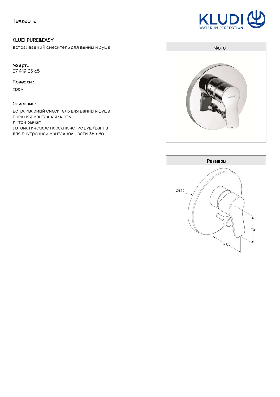 Змішувач Pure&Easy (374190565), Kludi - Зображення 284474-2426b.jpg