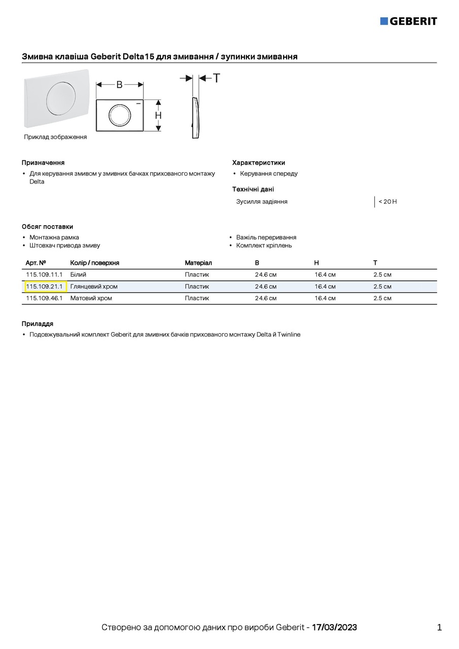Клавиша смыва Delta15 115.109.21.1 хром Geberit - Зображення 2880880-f37c8.jpg