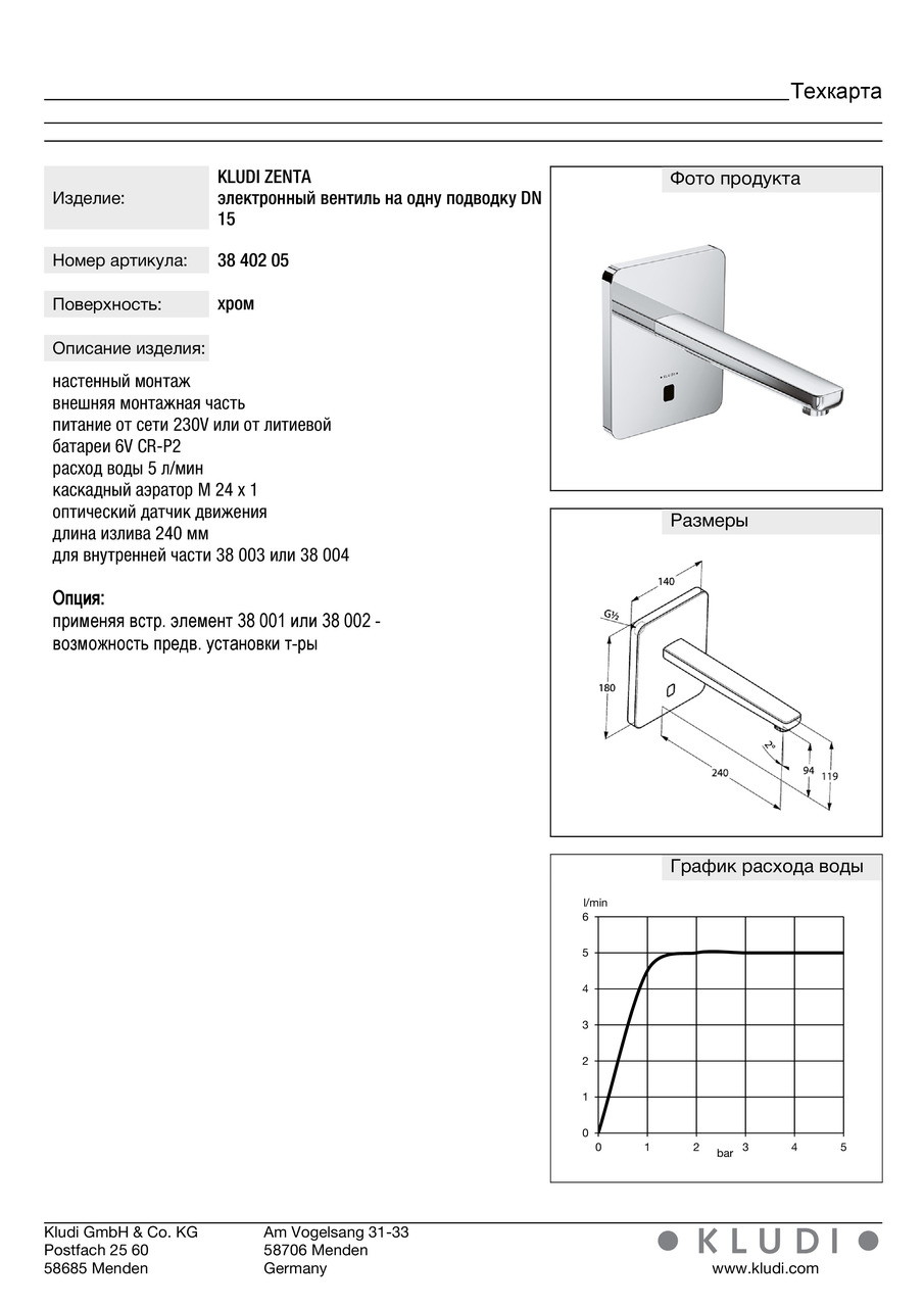 Змішувач для умивальника електронний Zenta (3840205), Kludi - Зображення 295019-012a7.jpg