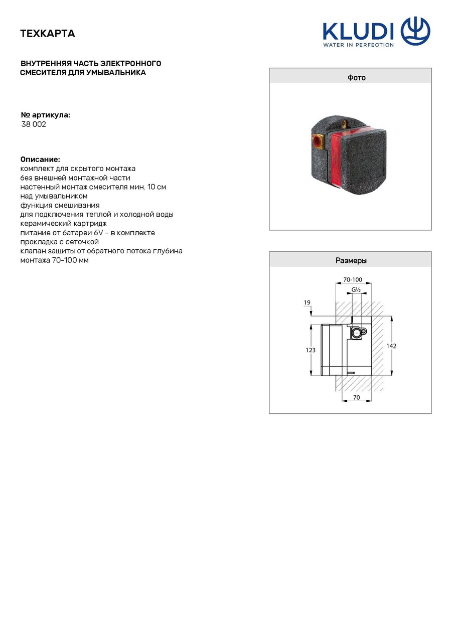 Вбудована частина змішувача Zenta (38002), Kludi - Зображення 295024-dd925.jpg