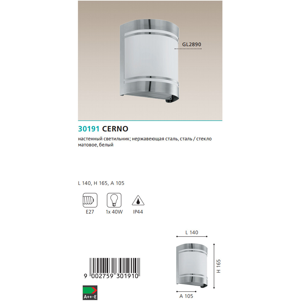 Світильник вуличний CERNO (30191), EGLO - Зображення 30191--.jpg