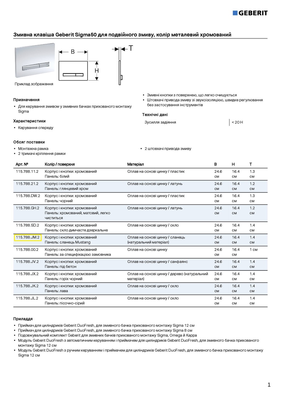 Клавиша смыва Sigma50 Mustang 115.788.JM.2 Geberit - Зображення 313104-d8560.jpg