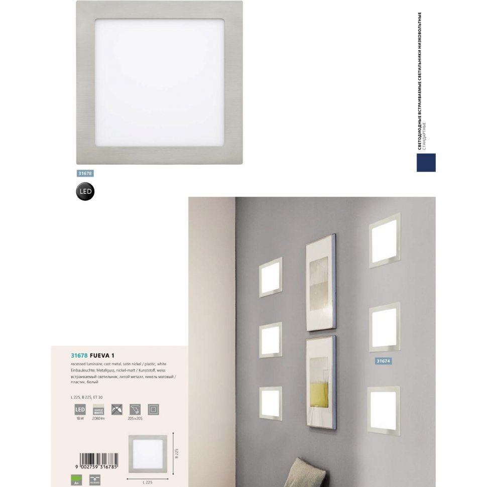 Точковий світильник FUEVA1 4000K (31678), EGLO - Зображення 31678--.jpg