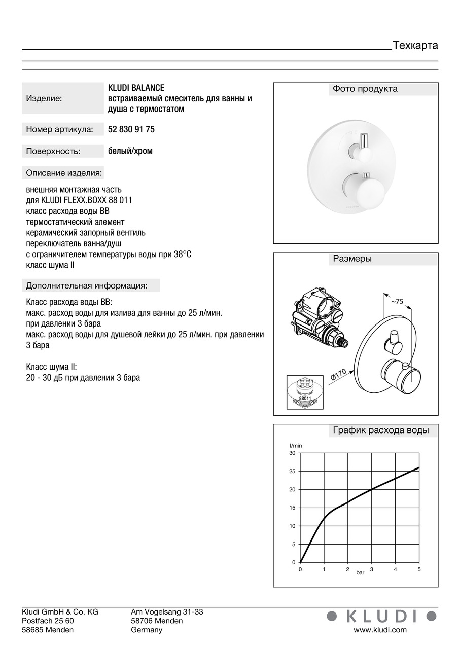 Змішувач Balance (528309175) білий, Kludi - Зображення 337049-48484.jpg