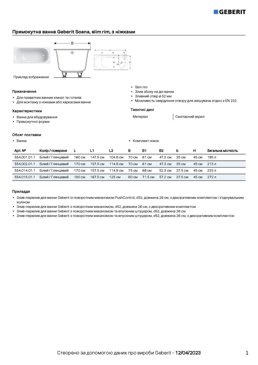 Комплект Ванна прямокутна Soana 170x70 Geberit Змішувач для ванни Eurosmart 33300002 GROHE - Зображення 34453161-a34ab.jpg