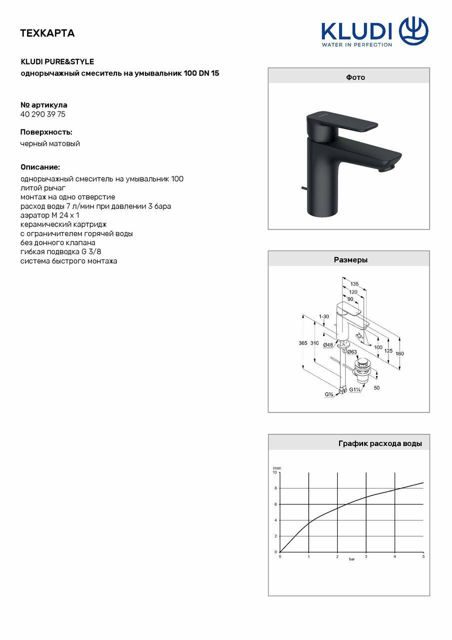 Смеситель для умывальника 100 DN 15 Pure&Style 402903975 черный Kludi - Зображення 3451828-a8049.jpg