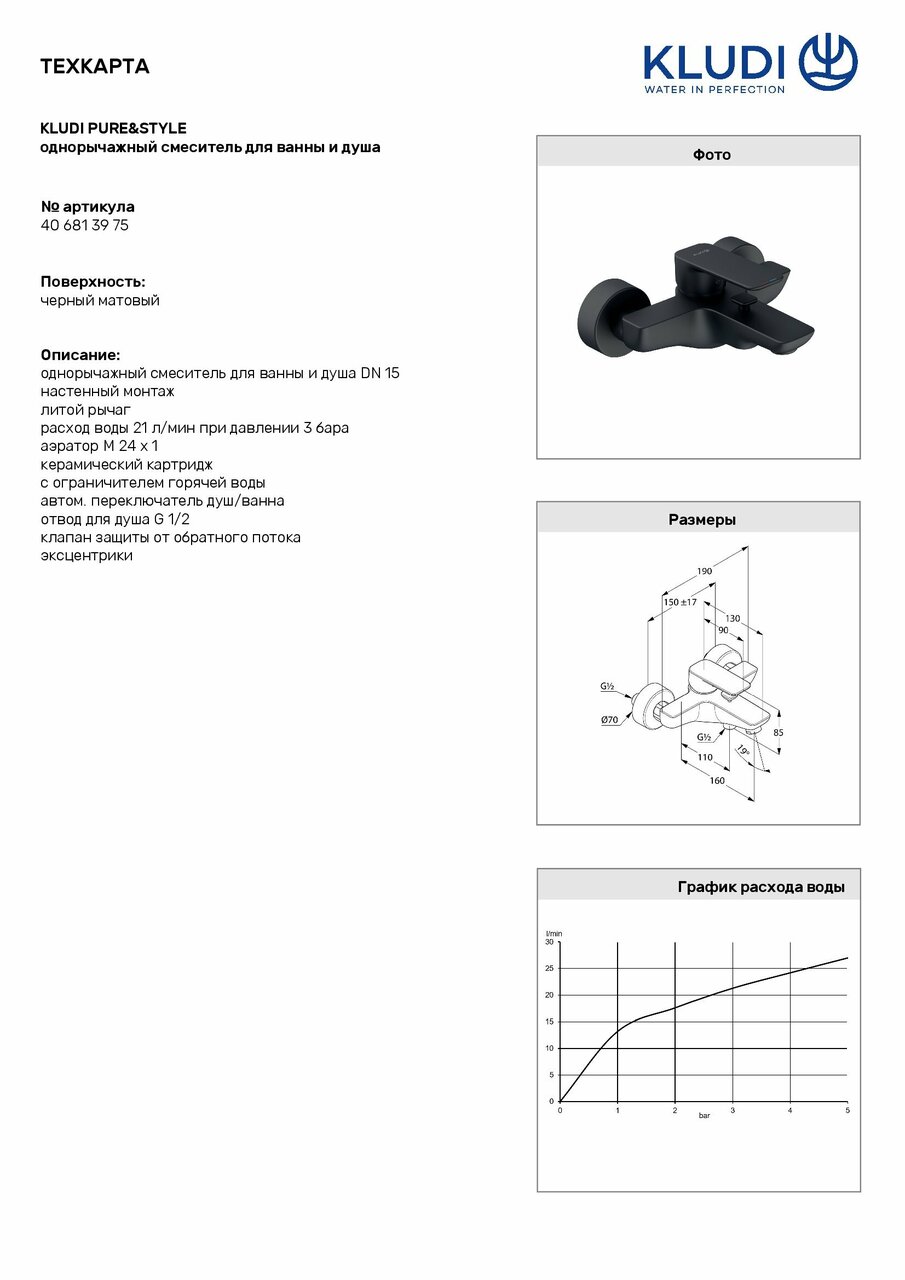 Змішувач для ванни Pure&Style 406813975 чорний Kludi - Зображення 3451829-4a6dd.jpg
