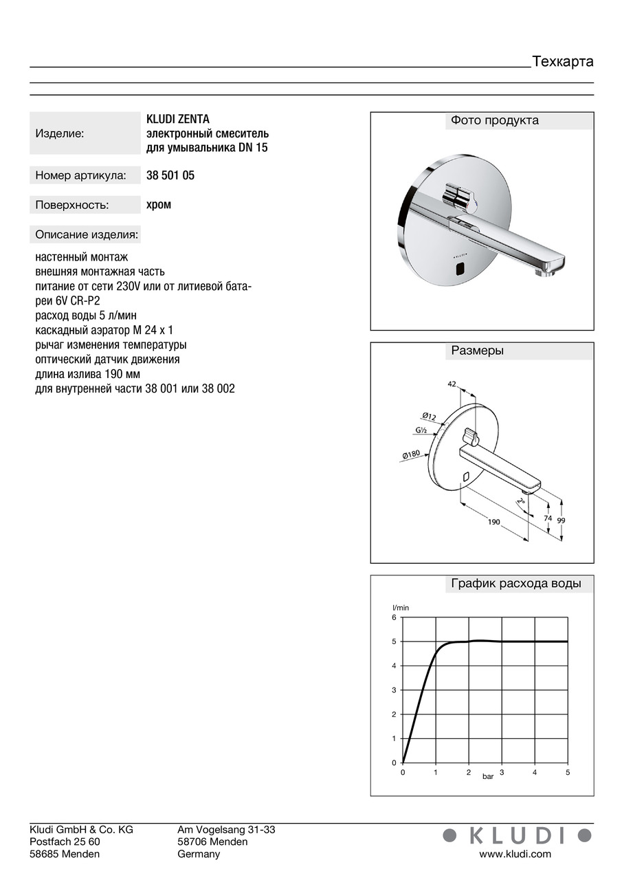 Змішувач для умивальника електронний Zenta (3850105), Kludi - Зображення 348814-94b95.jpg