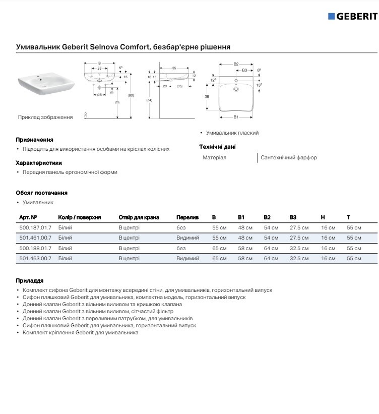 Умывальник Selnova Comfort безбарьерное решение 501.461.00.7 Geberit - Зображення 37880713-0df51.jpg