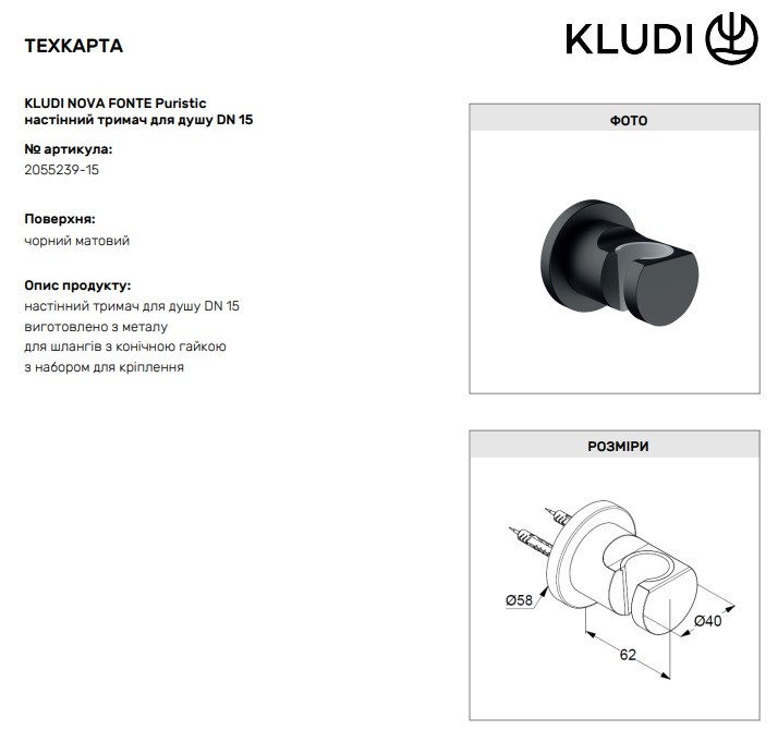 Тримач для ручного душу Nova Fonte 2055239-15 чорний Kludi - Зображення 4461154-e4127.jpg
