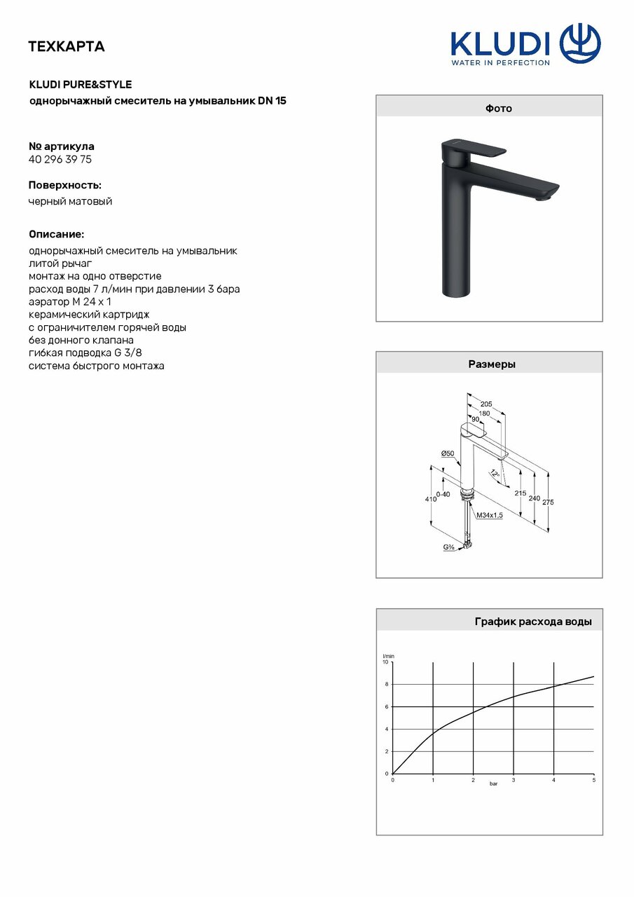 Змішувач для умивальника DN 15 Pure&Style 402963975 чорний Kludi - Зображення 4468402-a99c3.jpg
