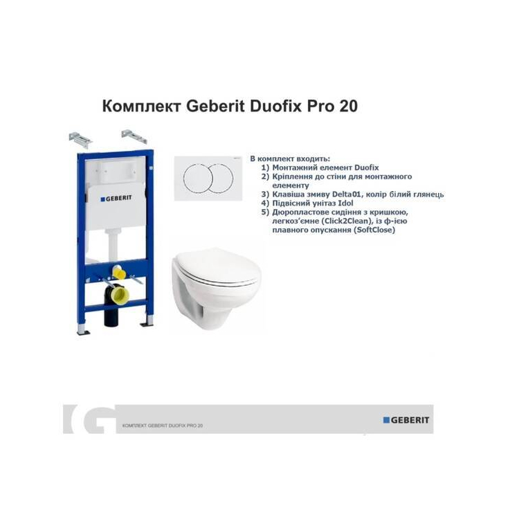 Комплект Інсталяція для унітаза 4 в 1 Duofix Pro 20 118.315.11.1 Geberit - Зображення 73319882-03528.jpg