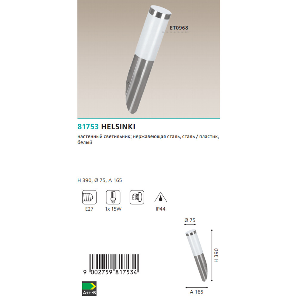 Світильник вуличний HELSINKI (81753), EGLO - Зображення 81753--.jpg