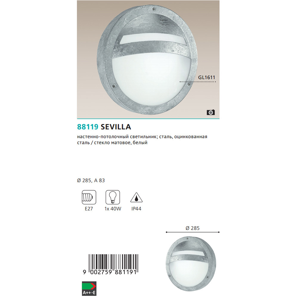 Світильник вуличний SEVILLA (88119), EGLO - Зображення 88119--.jpg