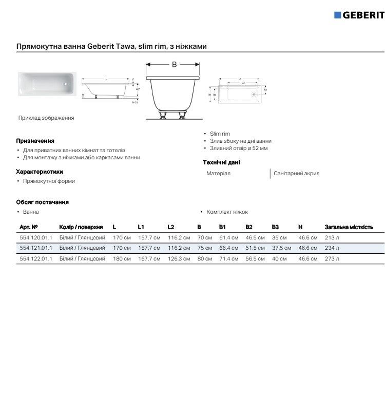 Ванна прямоугольная с ножками Tawa Slim rim 170x75 554.121.01.1 Geberit - Зображення 89076076-2ca07.jpg