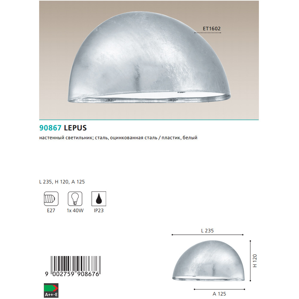 Світильник вуличний LEPUS (90867), EGLO - Зображення 90867--.jpg