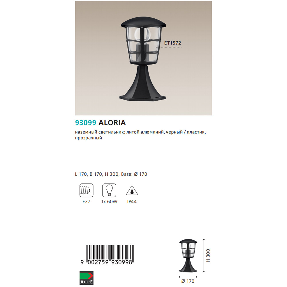 Світильник вуличний ALORIA (93099), EGLO - Зображення 93099--.jpg