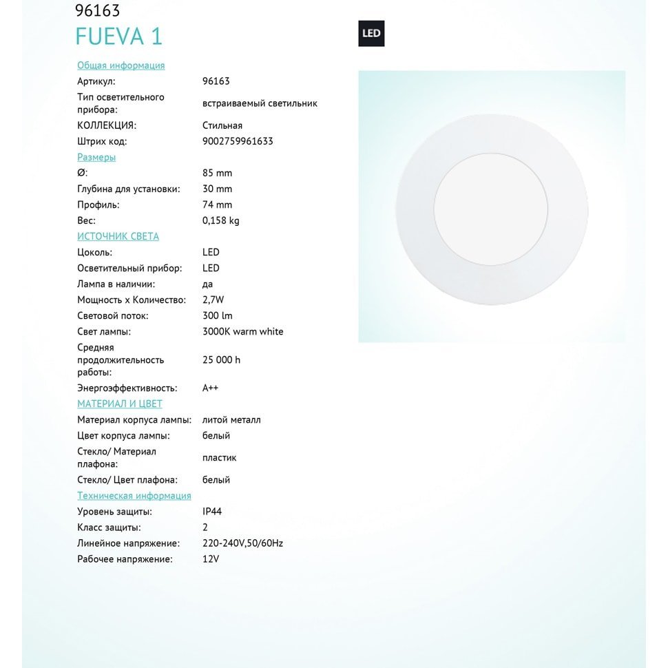 Точковий світильник FUEVA 1 3000K (96163), EGLO - Зображення 96163-.jpg