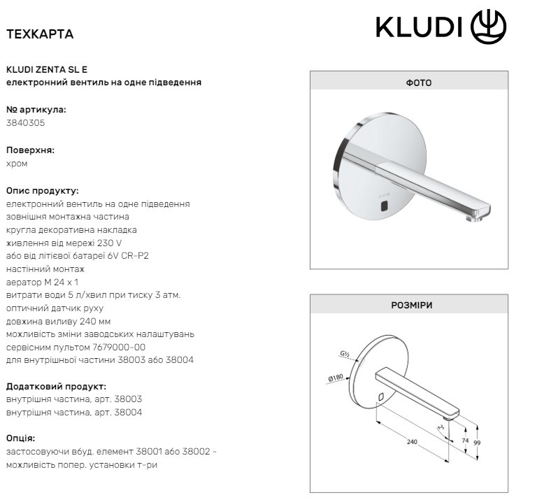 Змішувач для умивальника електронний Zenta SL 3840305 Kludi - Зображення 96602962-9db8f.jpg